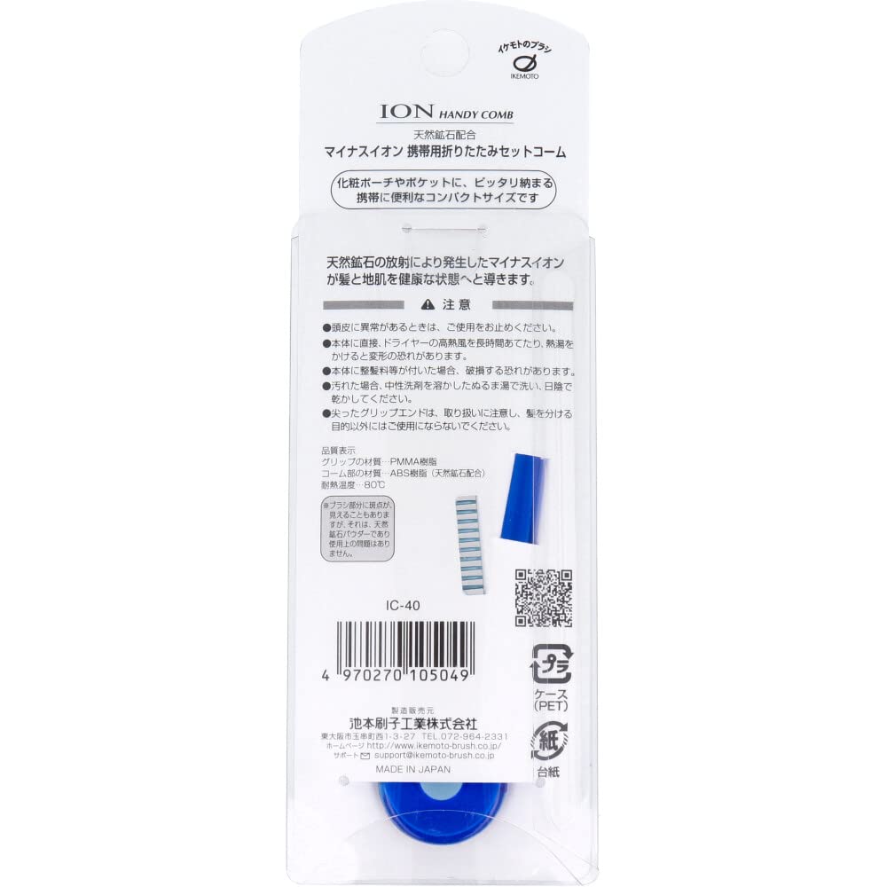 Ikemotoburashikougyou Negative Ion Portable Folding Styling Comb IC-40 W24×H195×D5mm