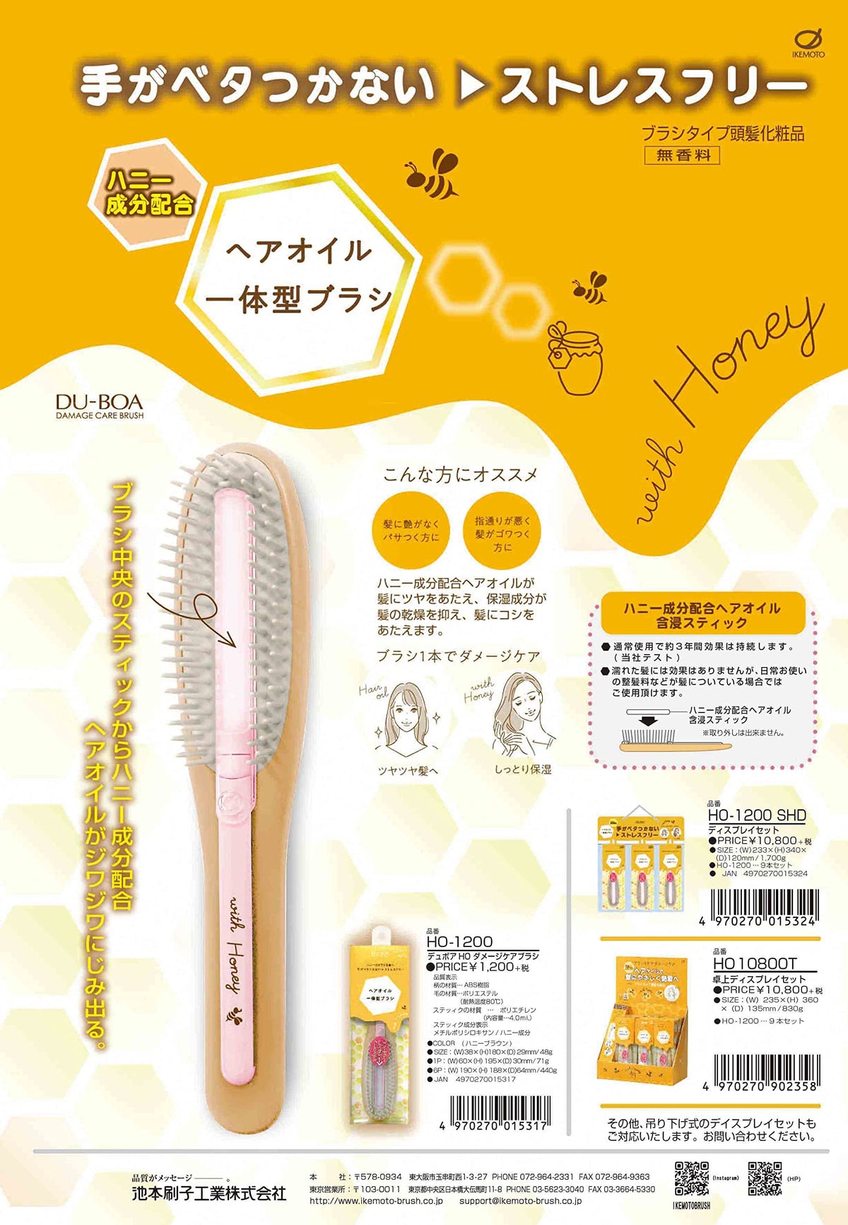 Ikemotoburashikougyou Honey Damage Care Brush HO-1200