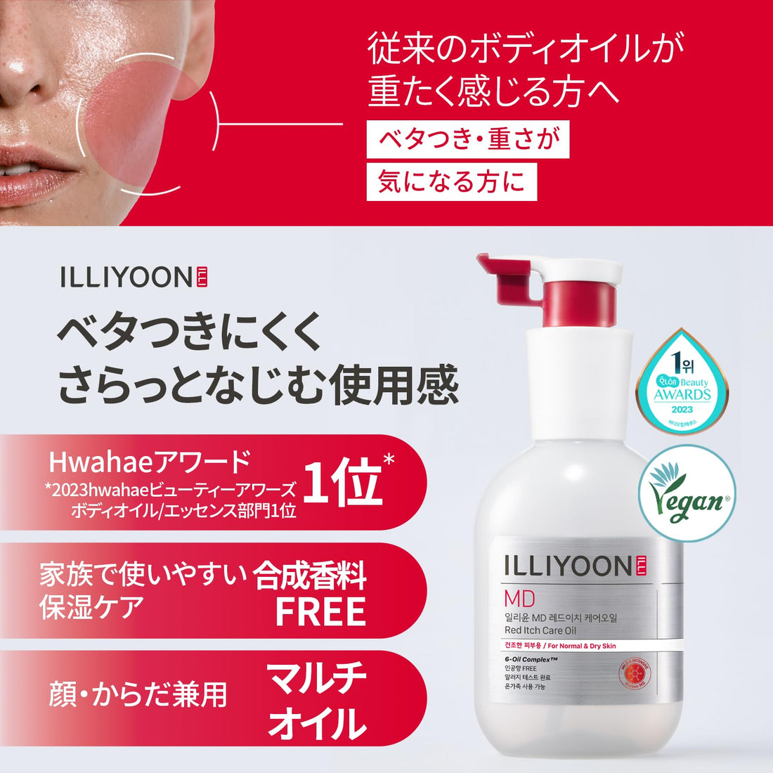 Illiyoon Care Oil 200ml for Dry Skin and Moisture Support