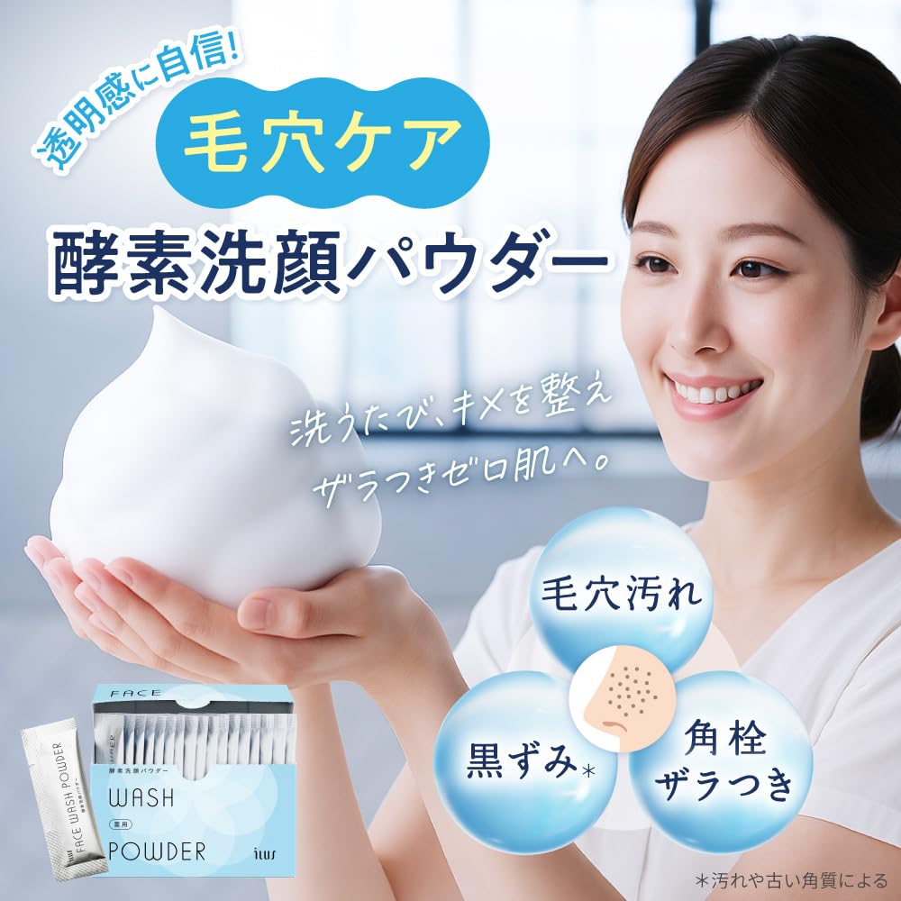 ILUS Enzyme Cleansing Powder 30 Packs for Japanese Skincare