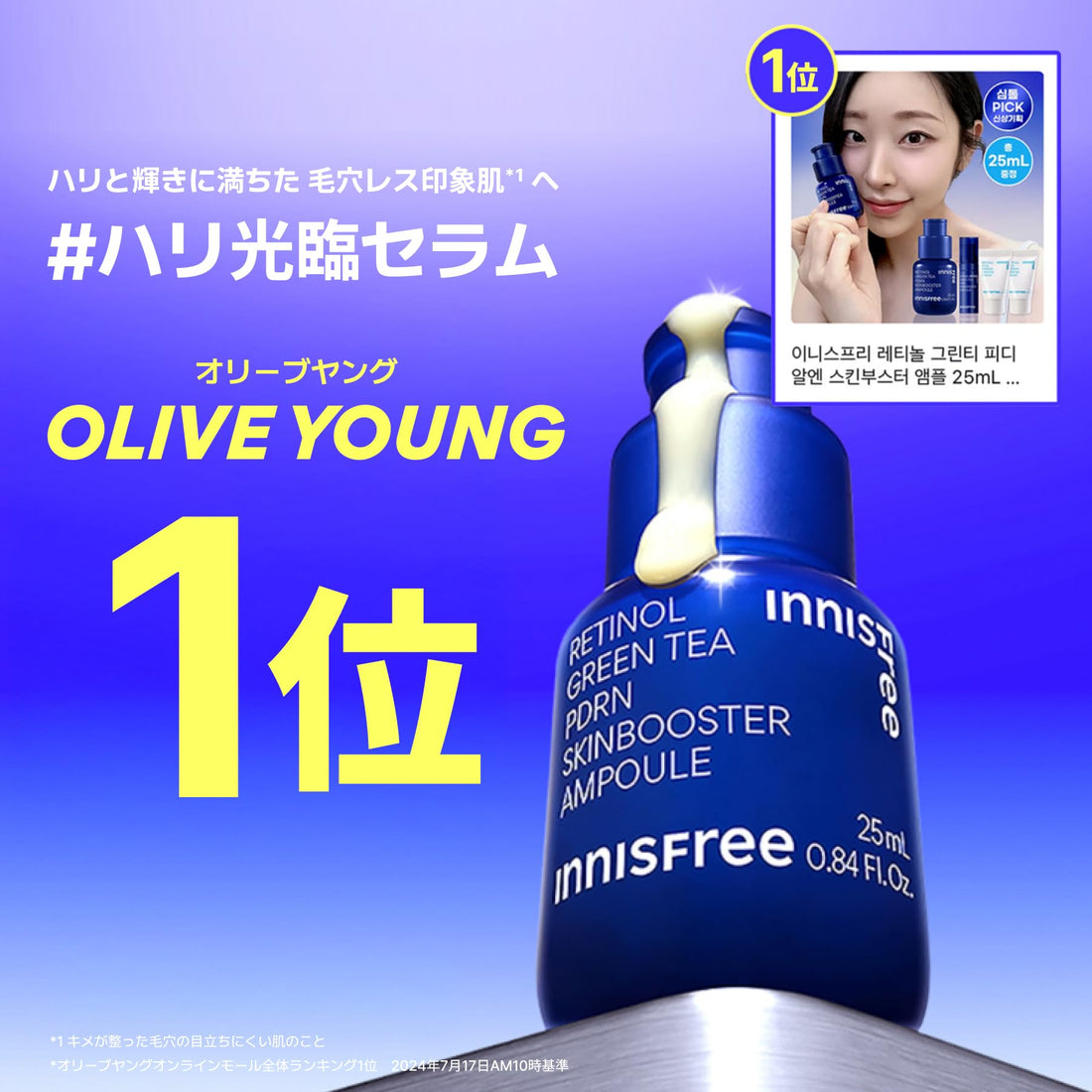 innisfree Retinol PDRN Advanced Serum 25ml for Radiant Skin
