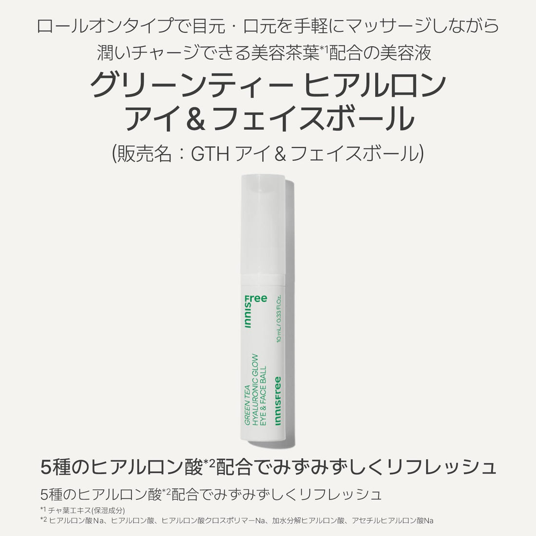 innisfree Green Tea Hyaluronic Eye and Face Ball 10ml Hydrating Serum
