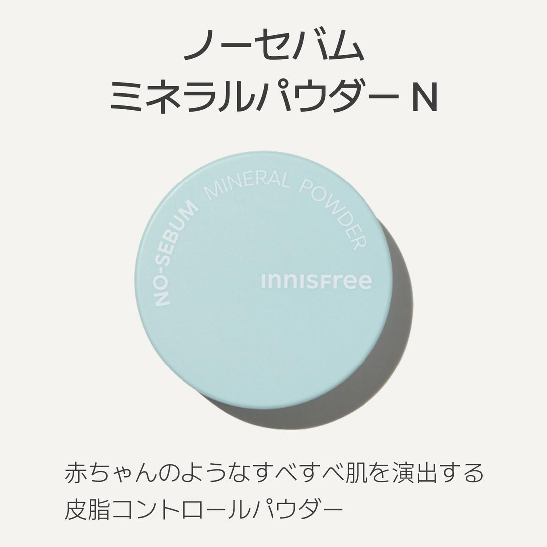 innisfree No Sebum Mineral Powder 5g for Oily Skin Control
