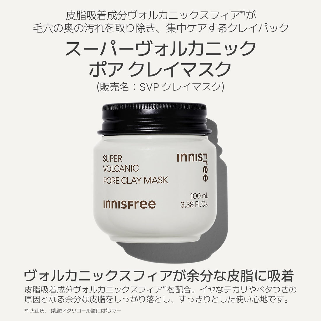 innisfree Super Volcanic Pore Clay Mask 100ml for Japanese Skincare