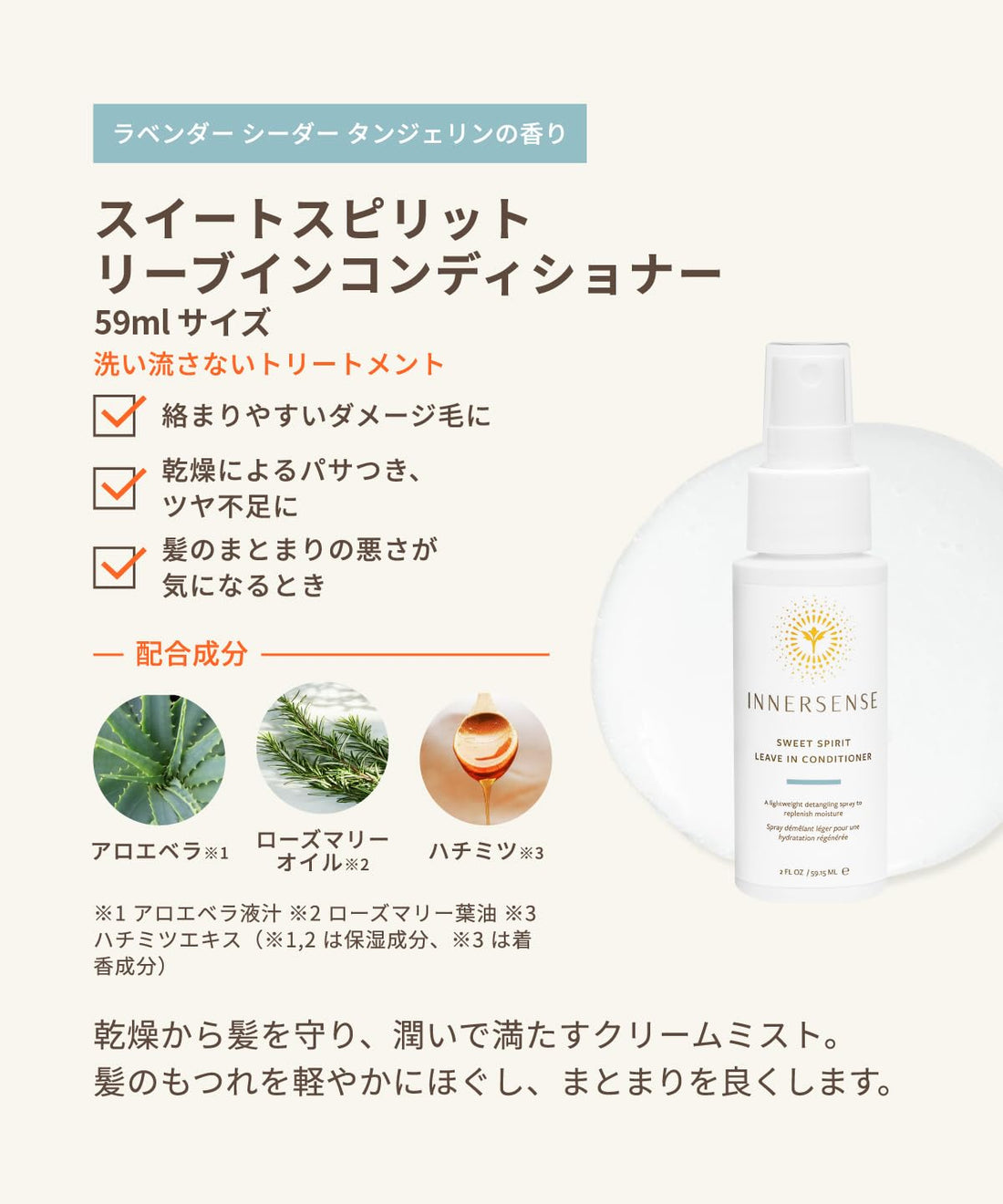INNERSENSE Sweet Spirit Leave-In Conditioner Mini Size 59ml