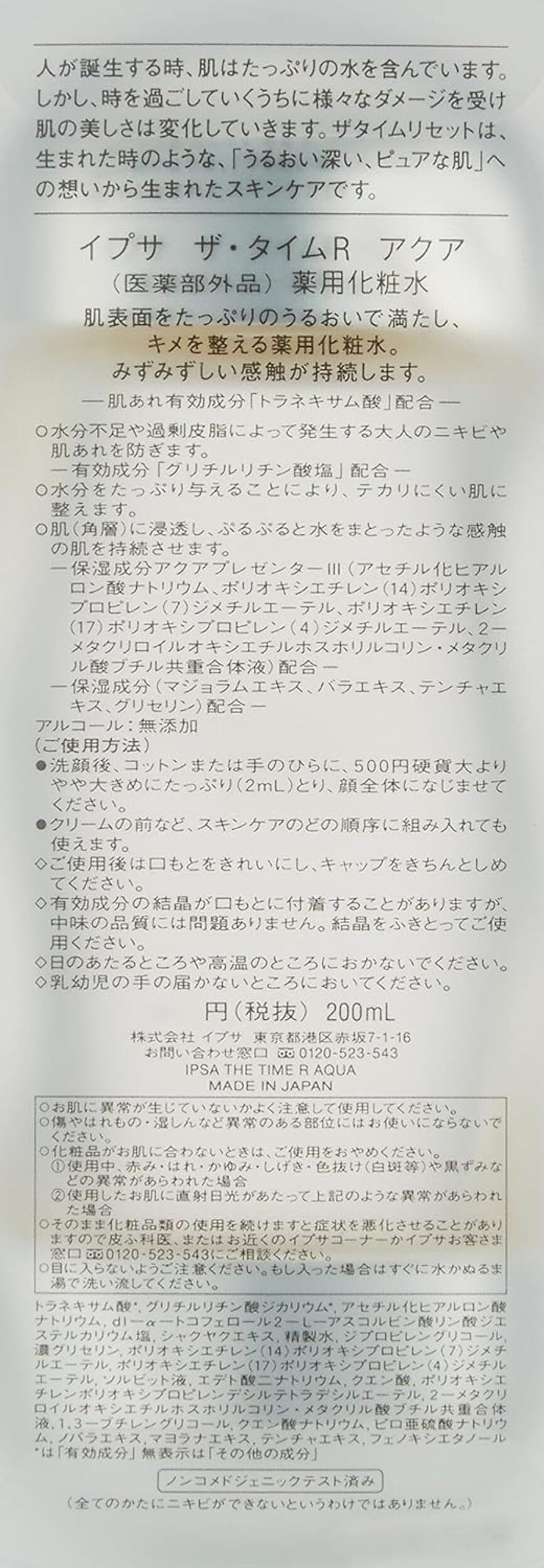IPSA The Time R Aqua Hydrating Essence 200ml for Japanese Skincare