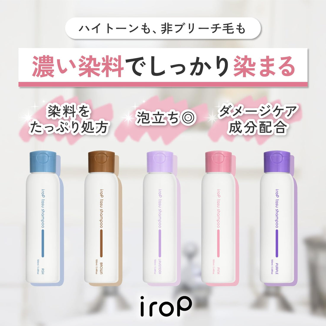 irop Color Care Shampoo 100mL for Damage Repair and Shine