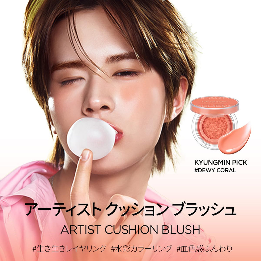 JUNG SAEM MOOL Artist Cushion Blush Dewy Coral 10g