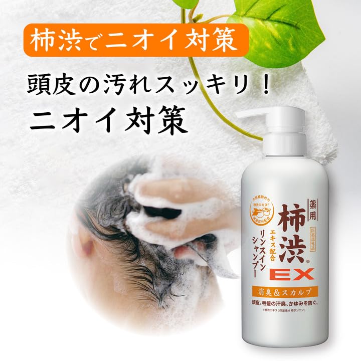 Kagayaku Cosme Persimmon Extract Shampoo 500ml for Odor Control