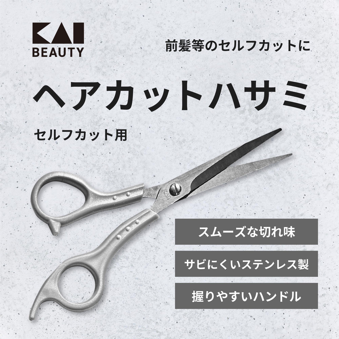 KAI Hair Cutting Scissors Stainless Steel for Self-Cutting
