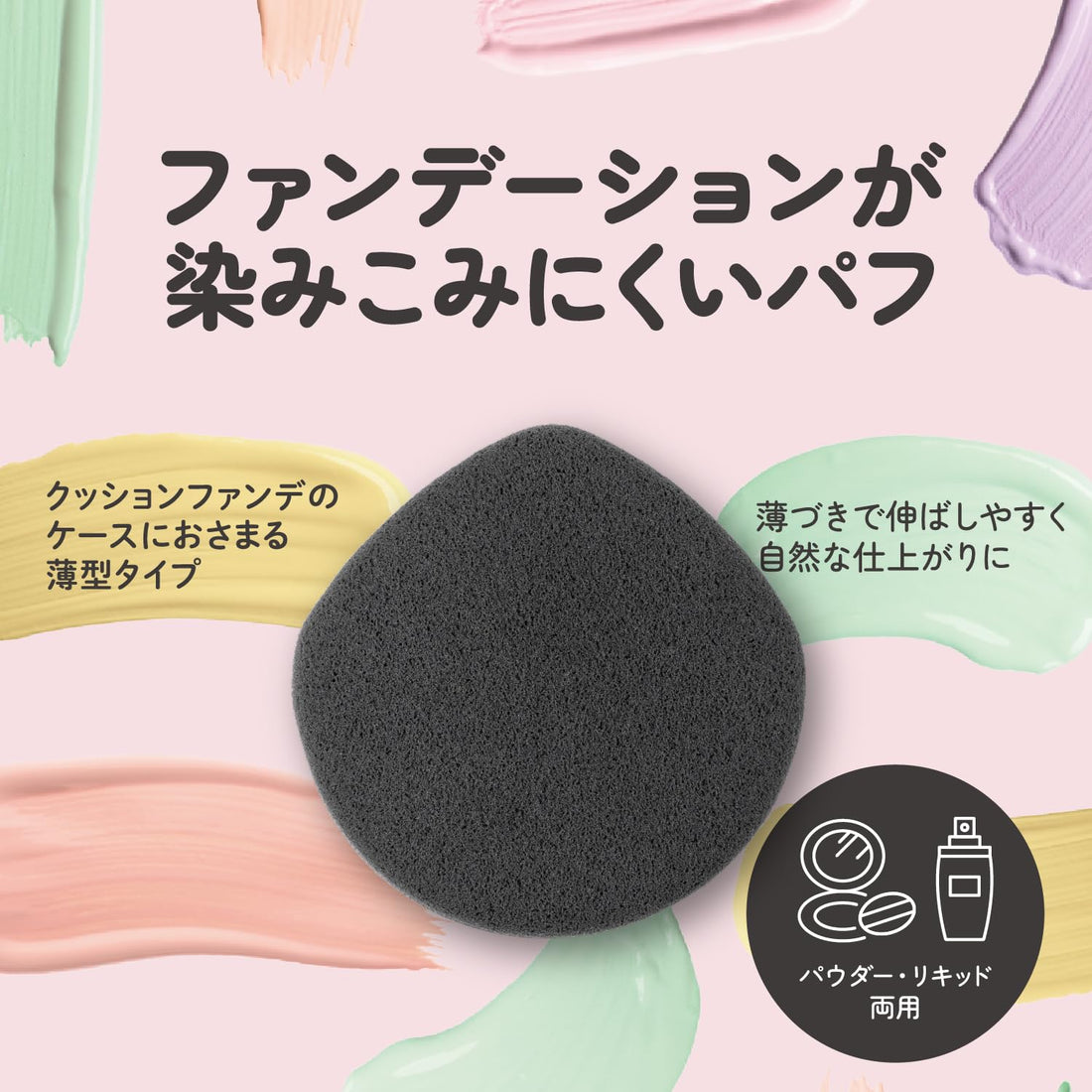 Kaijirushi Cushion Foundation Puff for Smooth Application