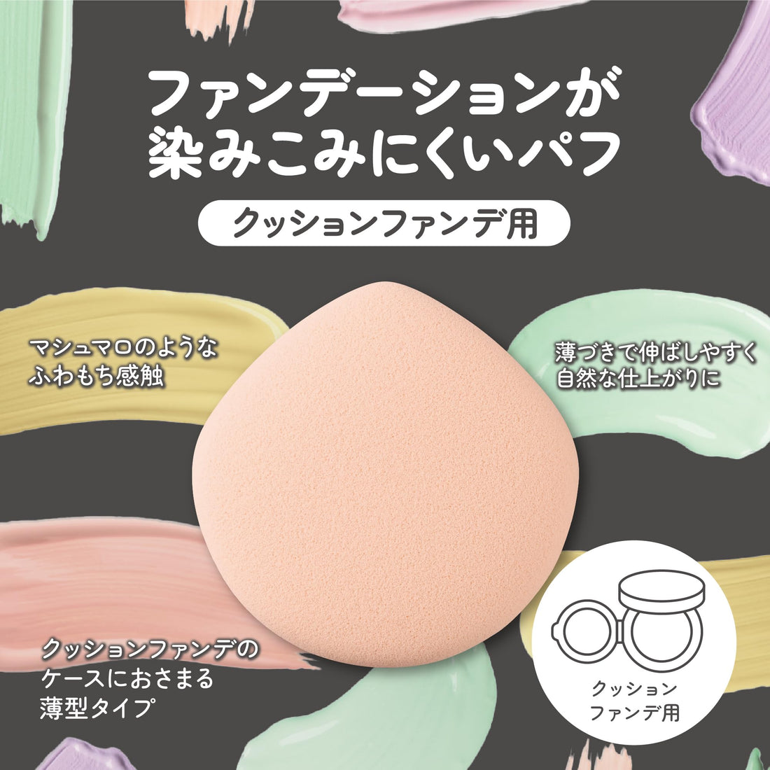 Kaijirushi Cushion Foundation Puff for Liquid Makeup 1pc
