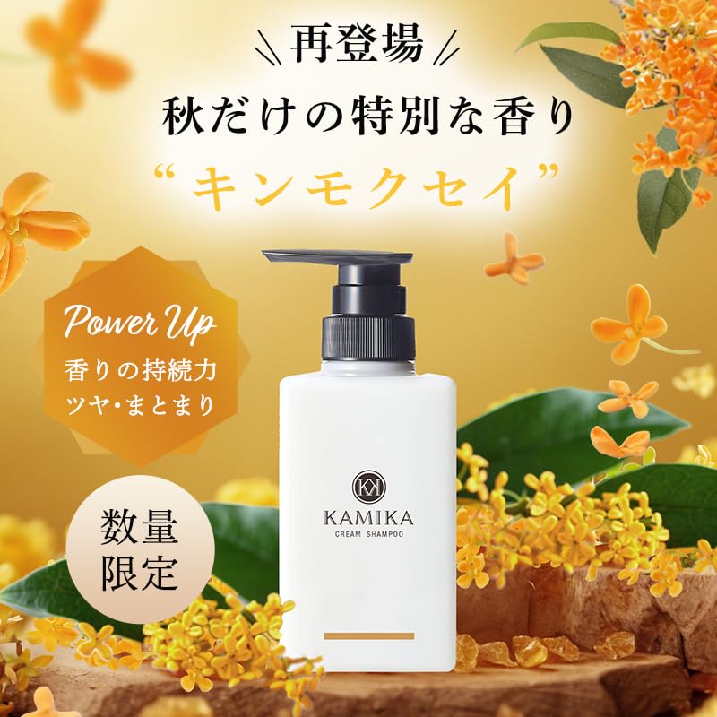 KAMIKA Cream Shampoo with Osmanthus Scent 200g Tube