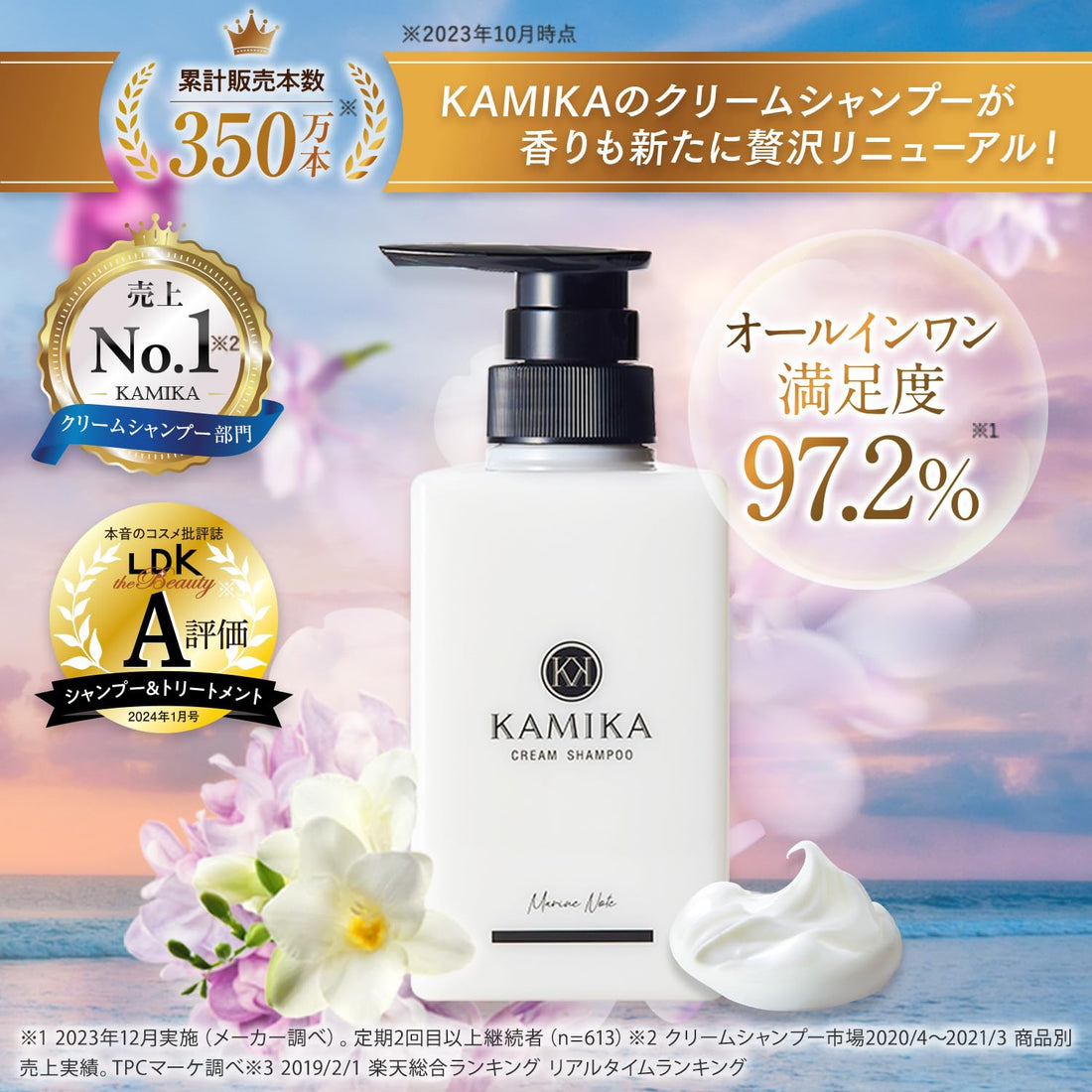 KAMIKA Marine Note Cream Shampoo 400g - Japanese Hair Care