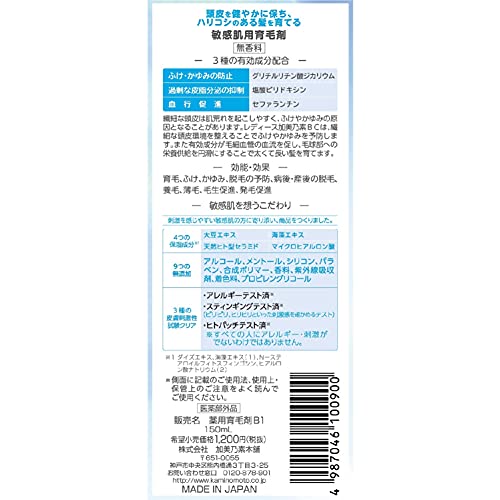 Kaminomoto Sensitive Scalp Hair Treatment 150ml