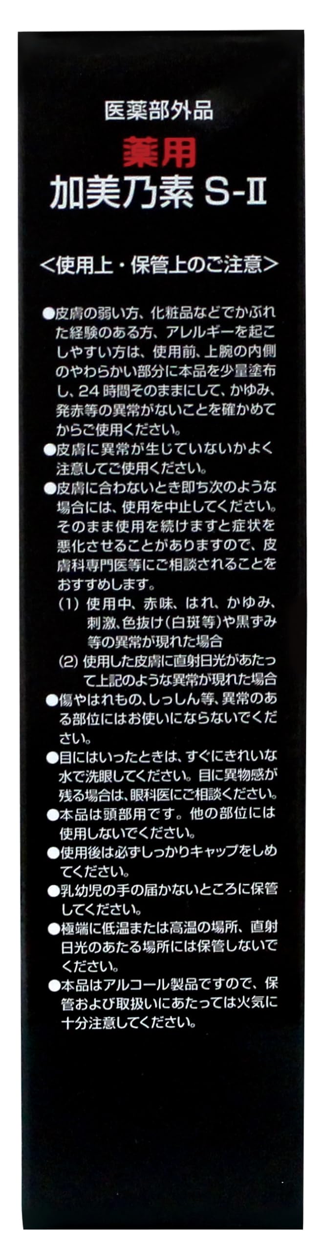 Kaminomoto Medicated S-II Fragrance-Free Hair Growth Tonic 150mL