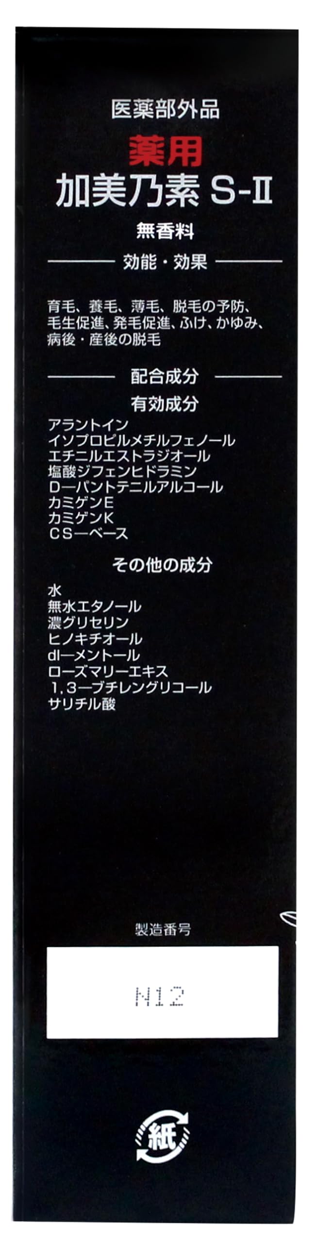 Kaminomoto Medicated S-II Fragrance-Free Hair Growth Tonic 150mL