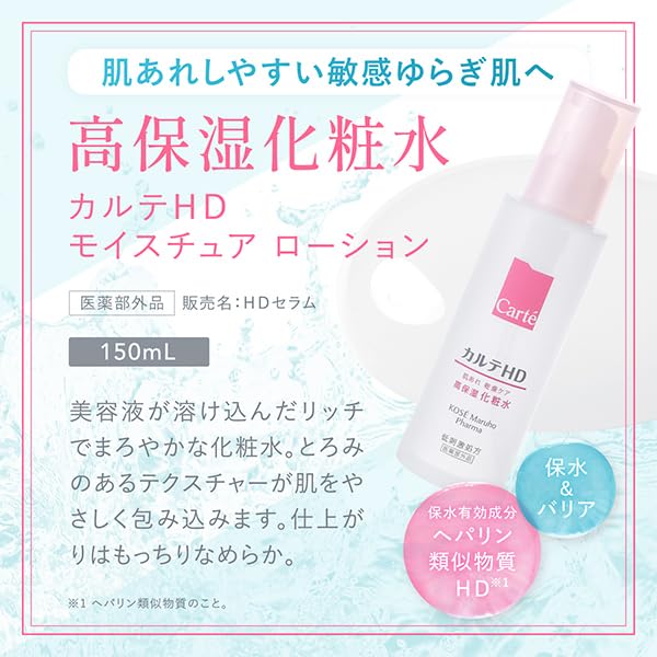 Karute HD Moisture Lotion 150mL Fragrance-Free Hydrating Skin Care