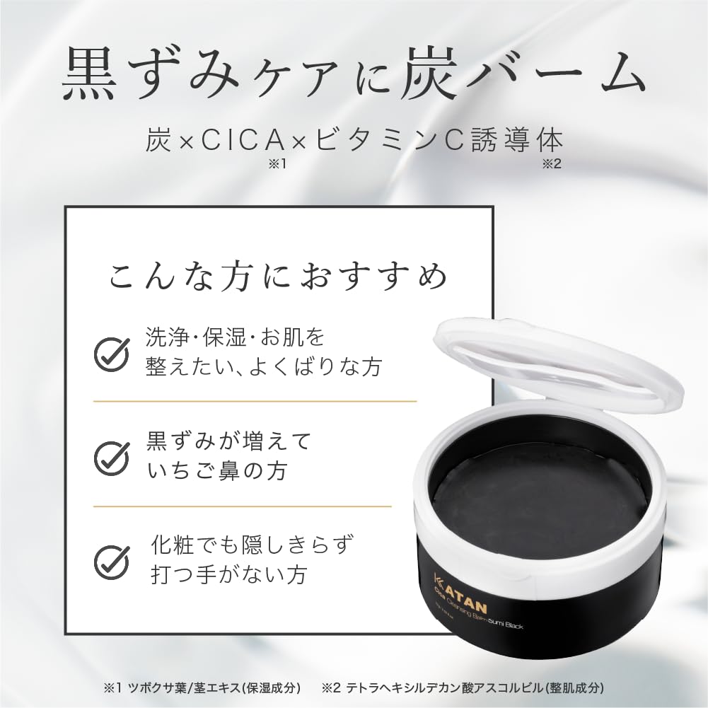 KATAN Cleansing Balm Charcoal Black 70g Gentle Makeup Remover