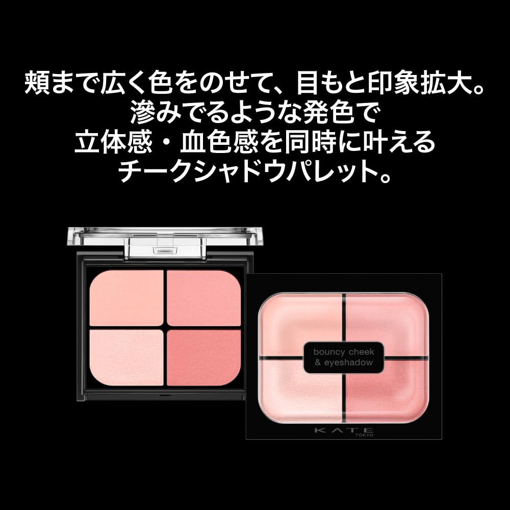 KATE Bouncy Cheek Shadow MV-1 Dual Use Eyeshadow and Blush