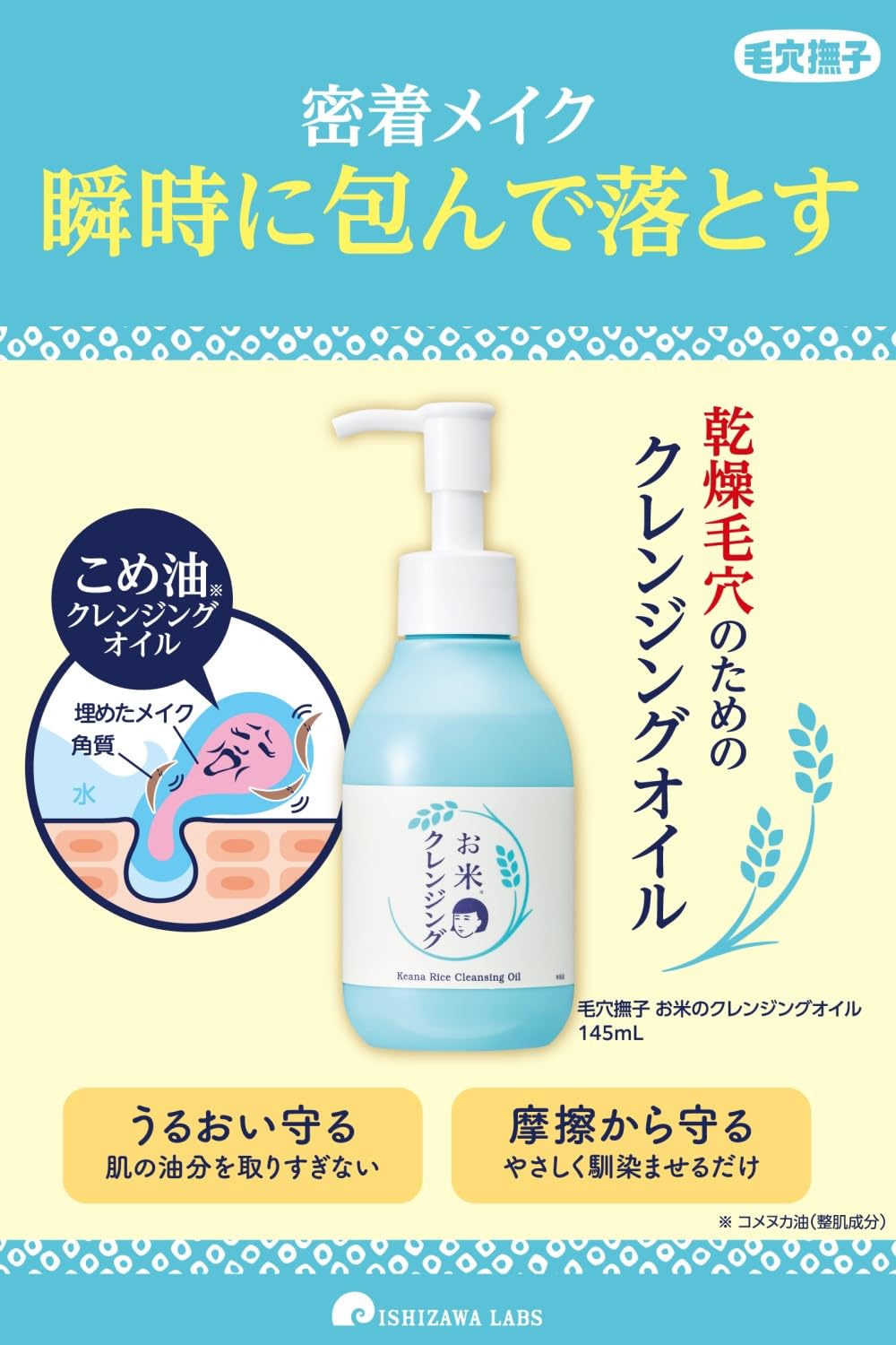 Keananadeshiko Cleansing Oil for Pores with Rice Oil 145ml