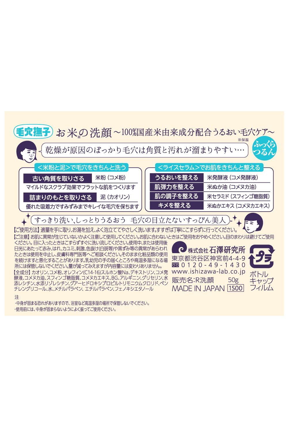 Keananadeshiko Rice Powder Face Wash 50g