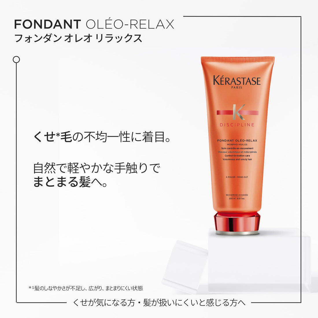 KÉRASTASE Fondant Oleo Relax Hair Treatment 200ml with Sample