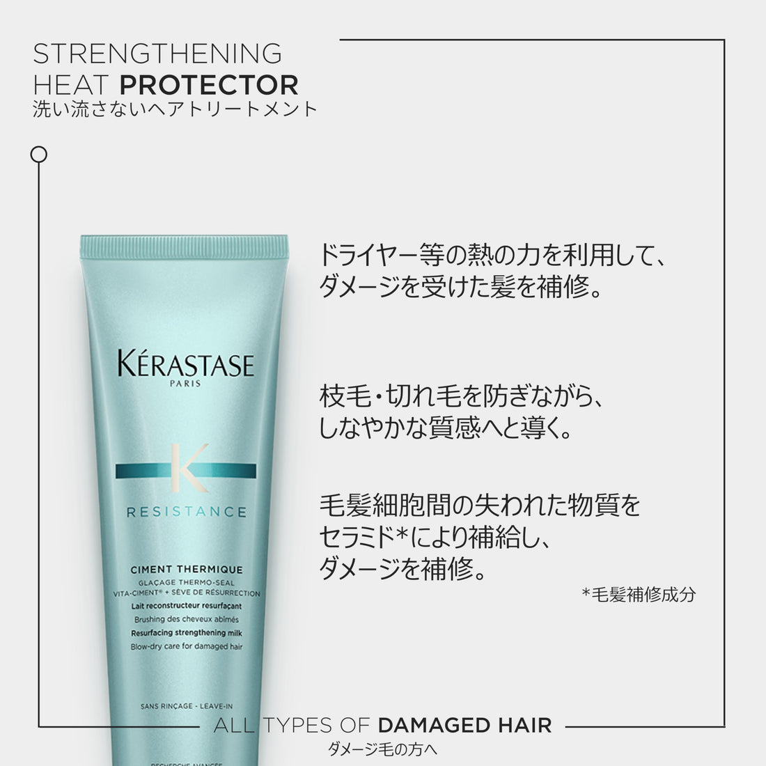 KÉRASTASE Resistance Thermique Treatment 150g for Damaged Hair