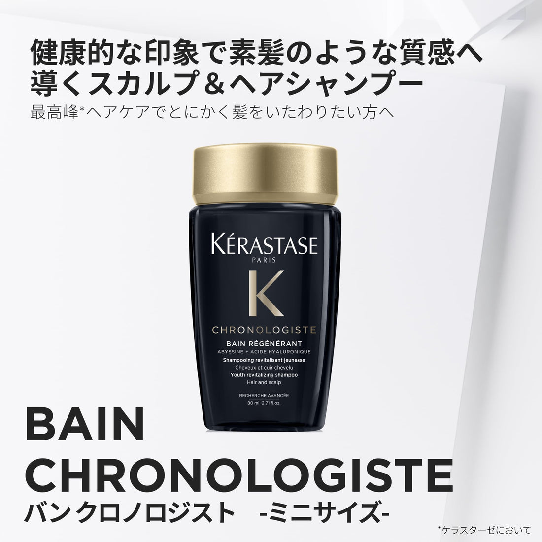 KÉRASTASE Chronologist Shampoo Mini Size 80mL for Japanese Hair Care