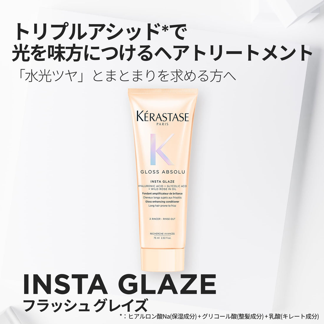 KÉRASTASE Gloss Absolu Hair Treatment Mini Size 75ml