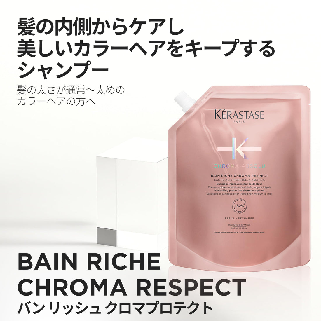 KÉRASTASE CHROMA ABSOLU bain chroma respect refill 500 ml