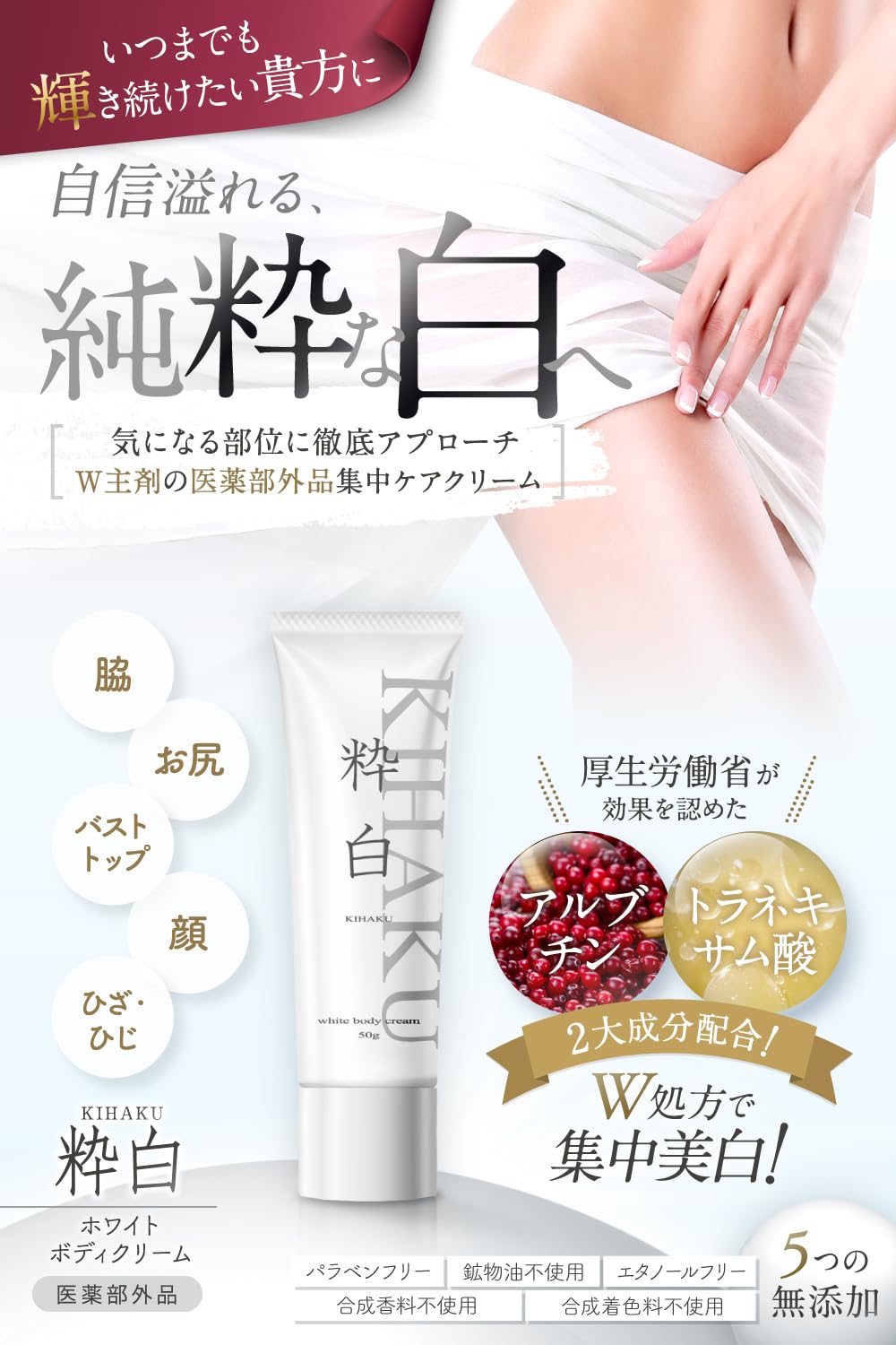 Kihaku Body Care Cream for Delicate Areas 50g