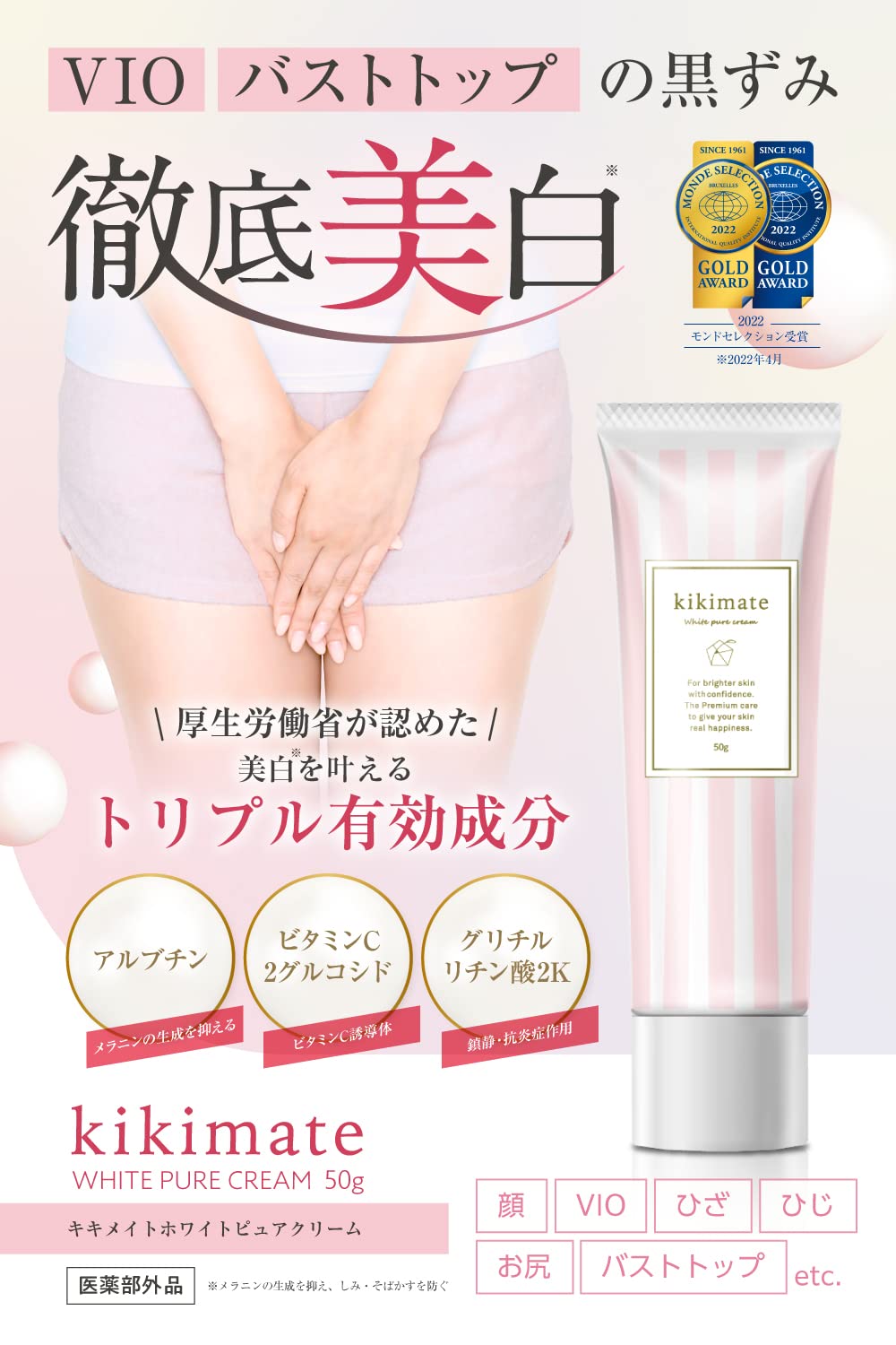 kikimate Body Care Cream for Dark Areas Moisturizing 50g
