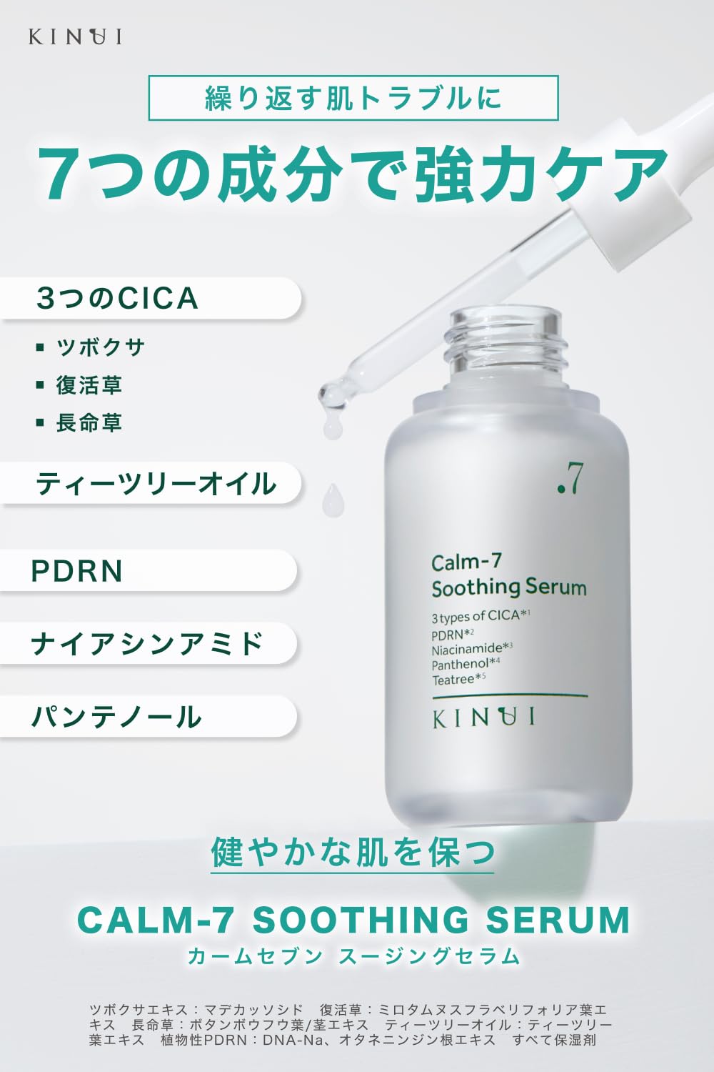 KINUI Calm Seven Smoothing Serum with CICA and PDRN 30ml