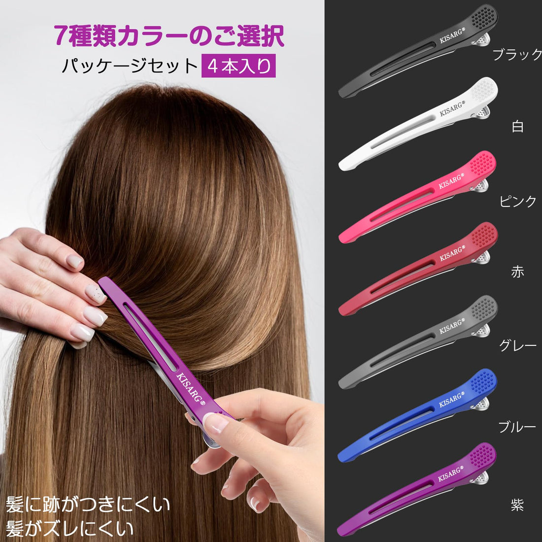 KISARG Hair Clips Set 4 Pieces with Non-Slip Grip 11.5cm Purple