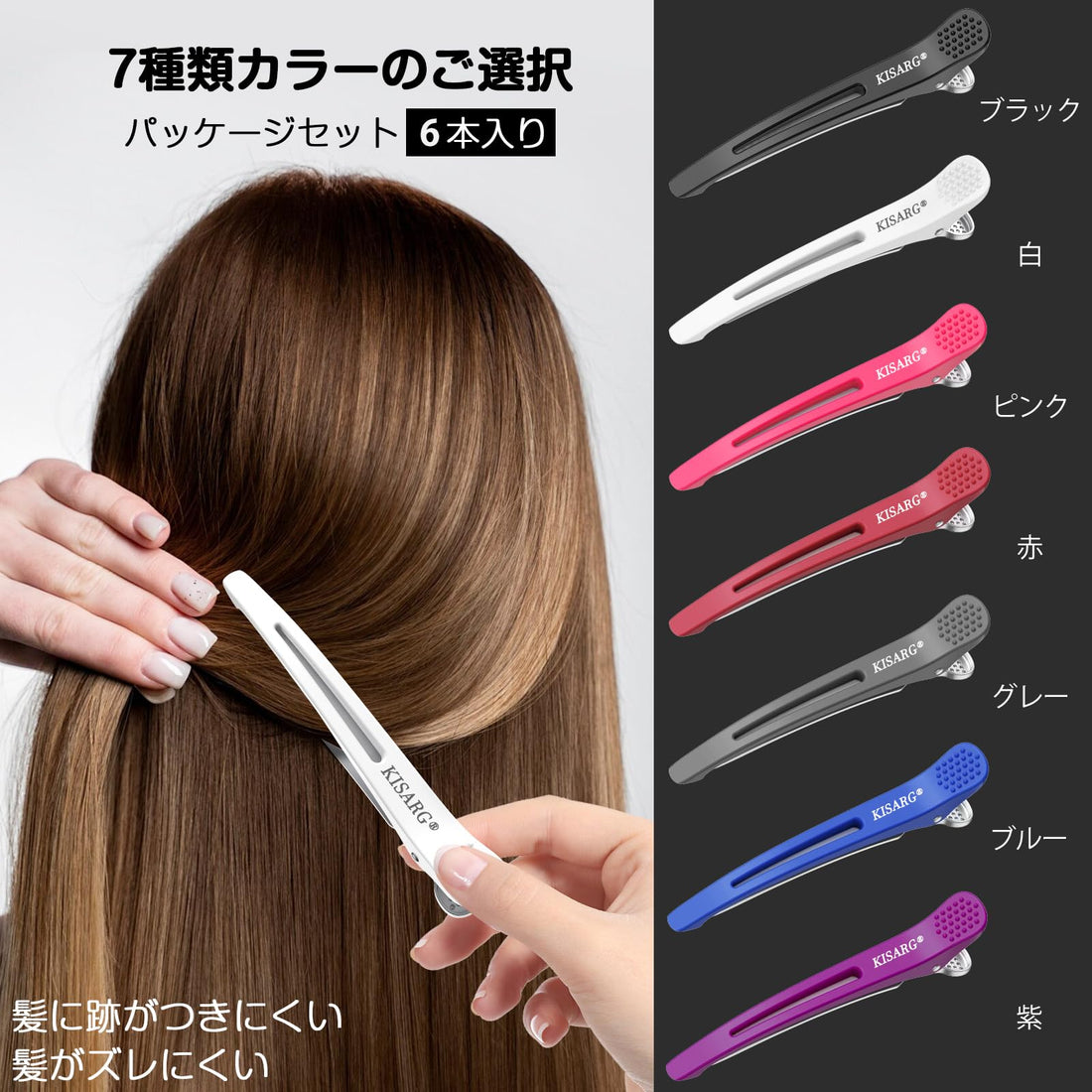 KISARG Hair Clips Set for Professionals 6 Pieces 11.5cm White