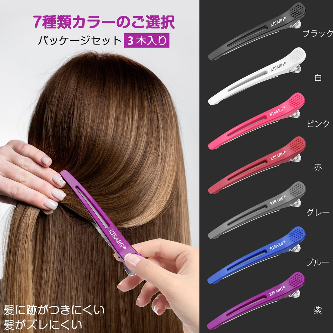 KISARG Hair Clips 3-Pack for Professional Use 11.5cm Purple