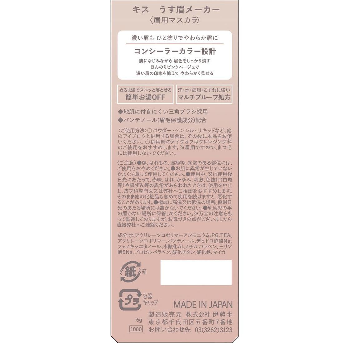 kiss Usubrow Maker 01 Pink Beige 6g for Soft Natural Brows