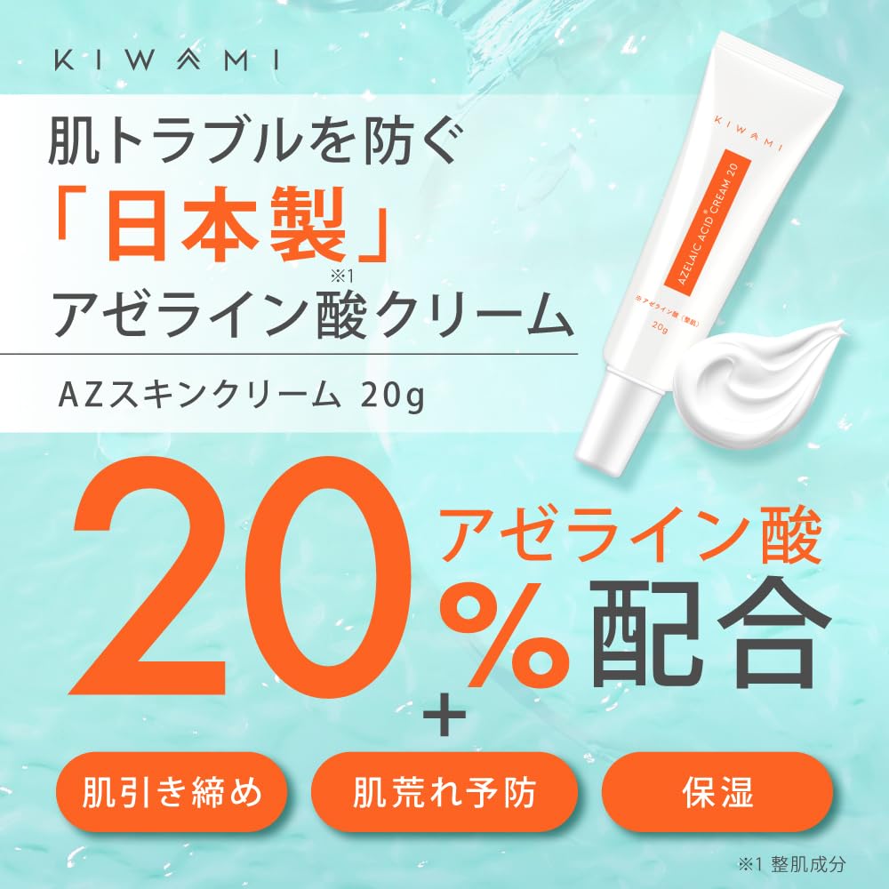 Takeuchiseiyaku KIWAMI Azelaic Acid Cream 20g for Japanese Skincare
