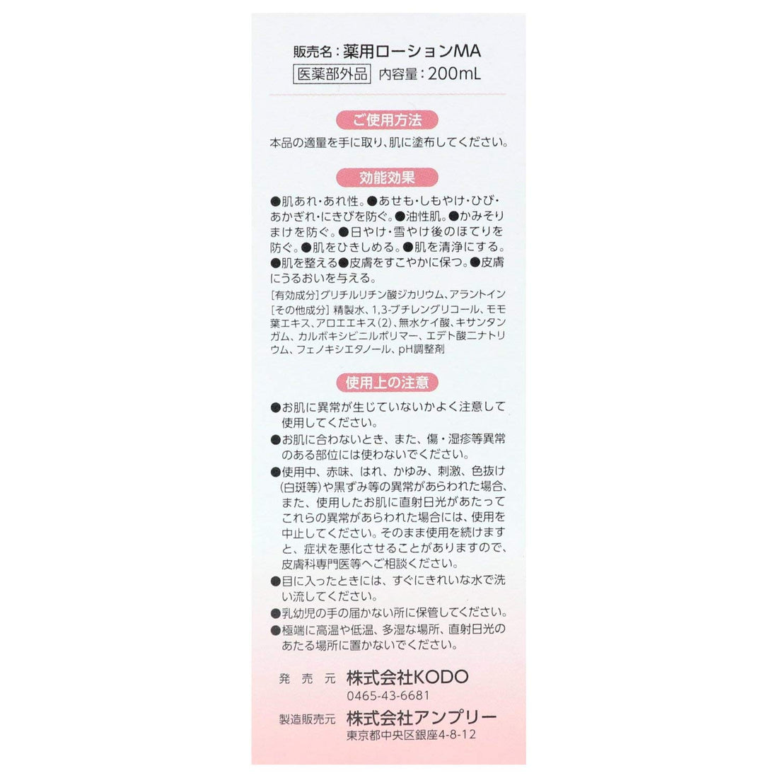 KODO Fragrance-Free Peach Leaf Lotion 200mL for Japanese Skincare