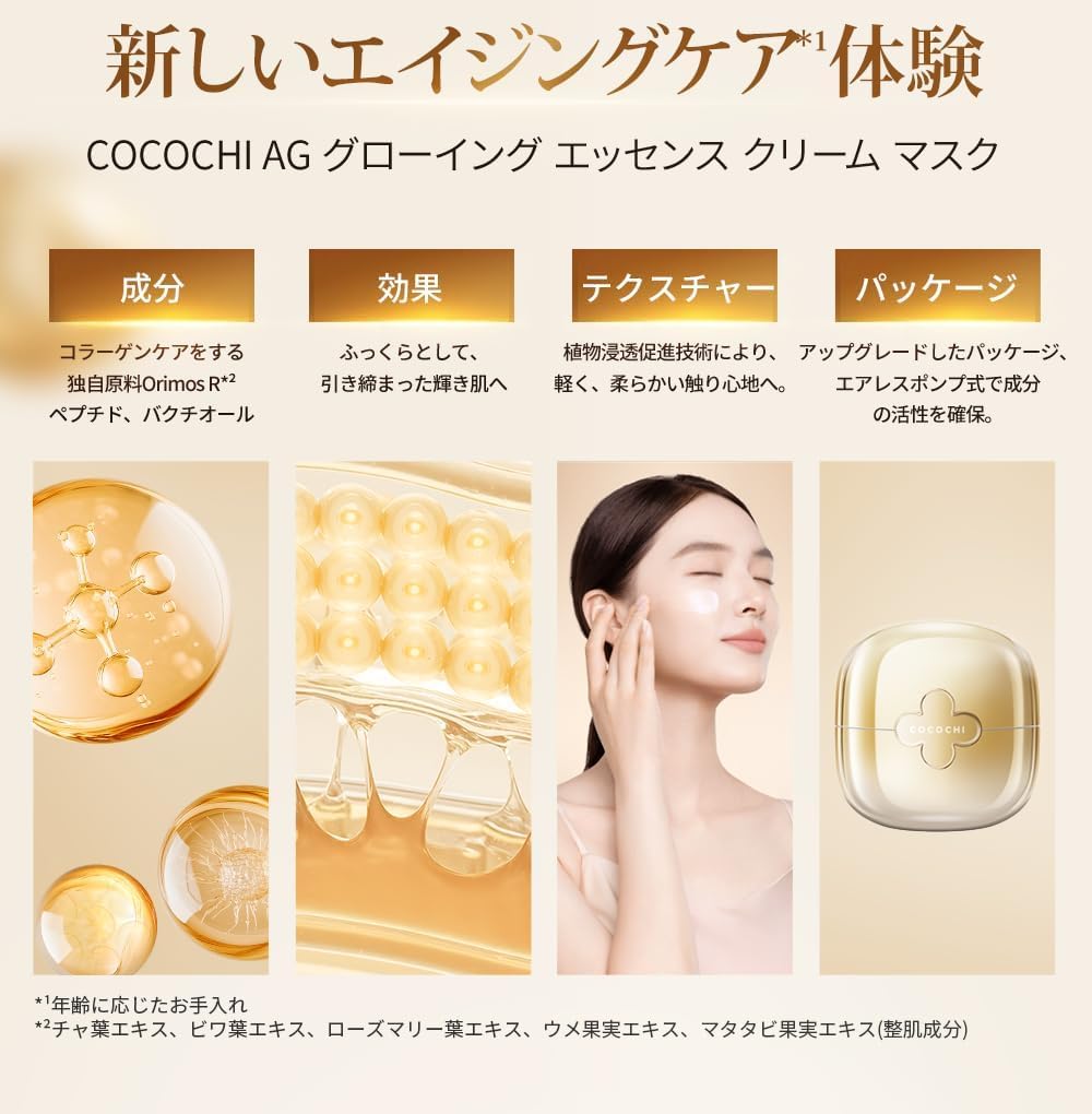 Kokochikosume Cream Mask with Essence for Radiant Skin Travel Size