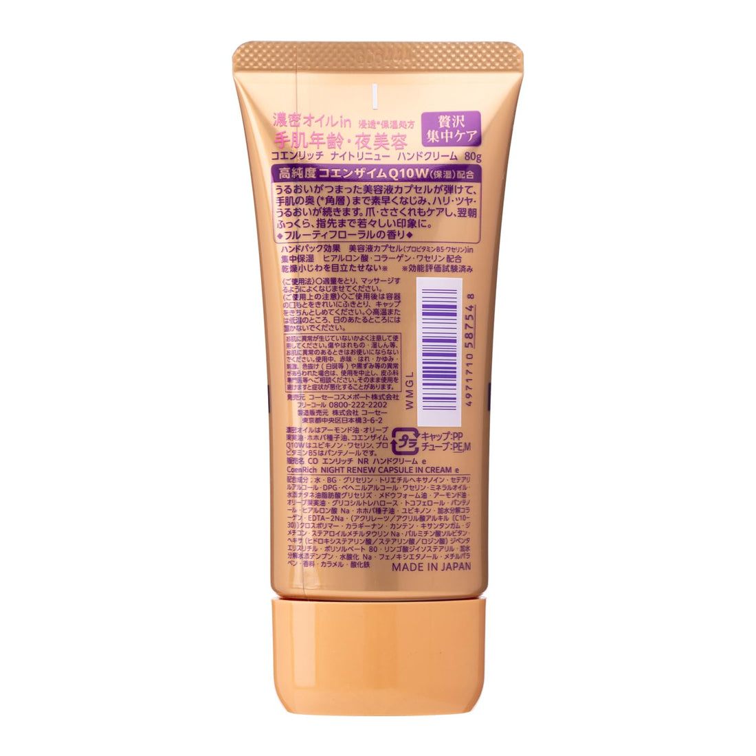 KOSE COSMEPORT CoenRich Night Renew Hand Cream 80g