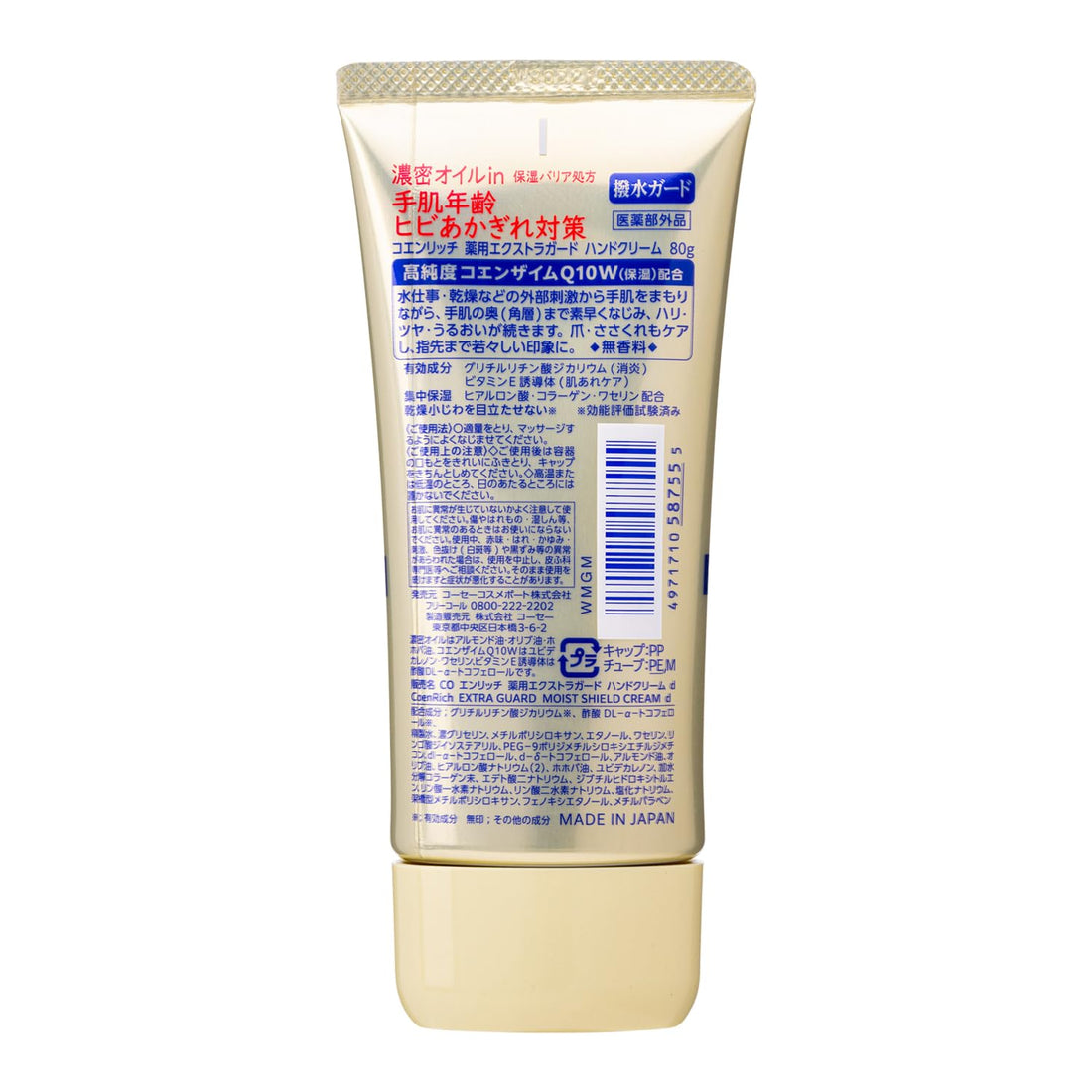 KOSE COSMEPORT CoenRich Medicated Extra Guard Hand Cream, Water-Repellent Guard 80g