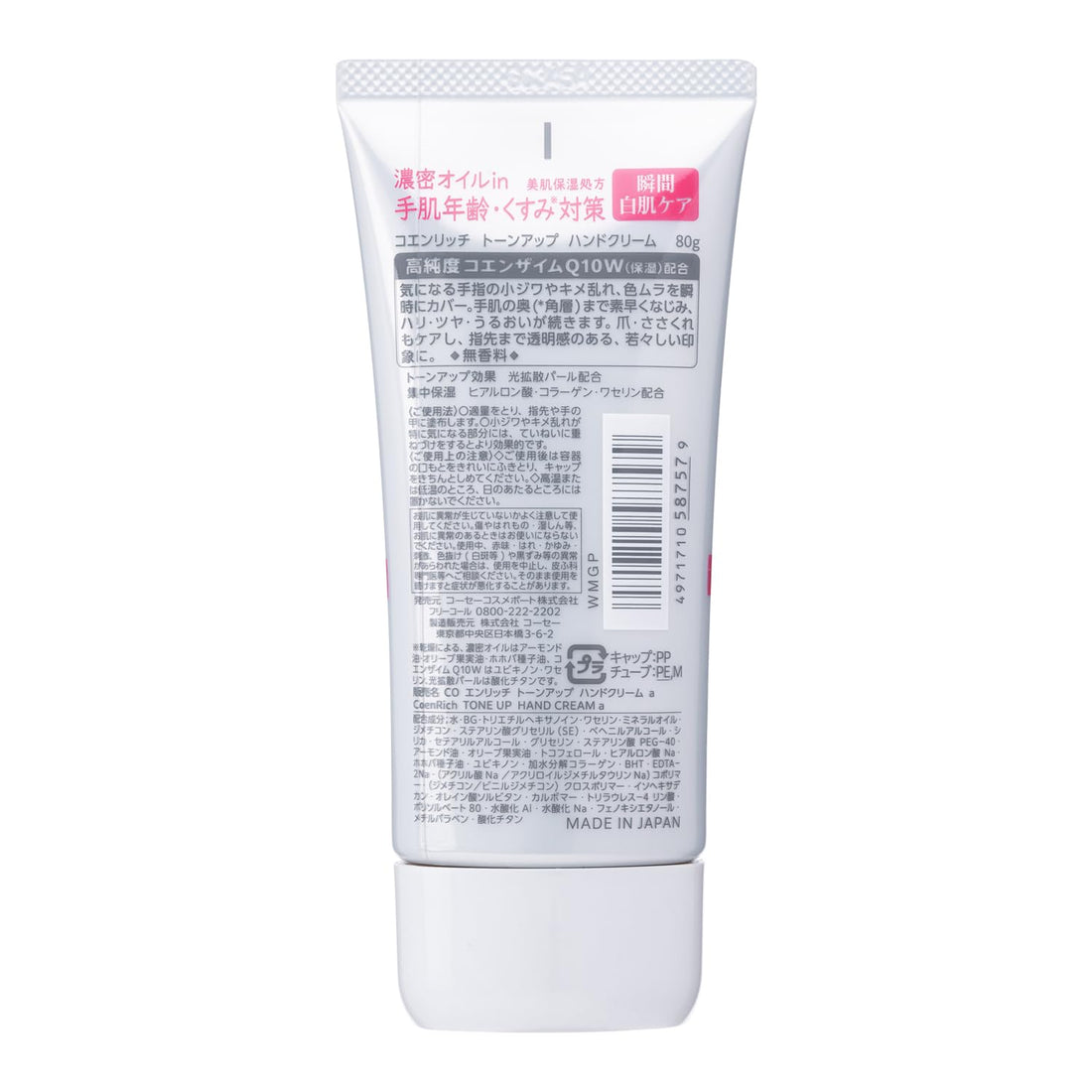 KOSE COSMEPORT Coenrich Tone-Up Hand Cream Bright Fair Skin 80g