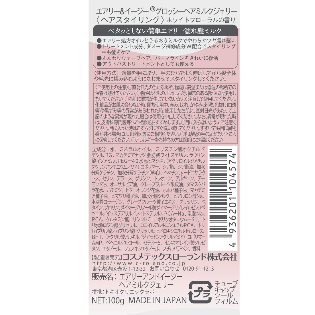 Cosmetex Roland Airy and Easy Glossy Hair Milk Jelly 100g