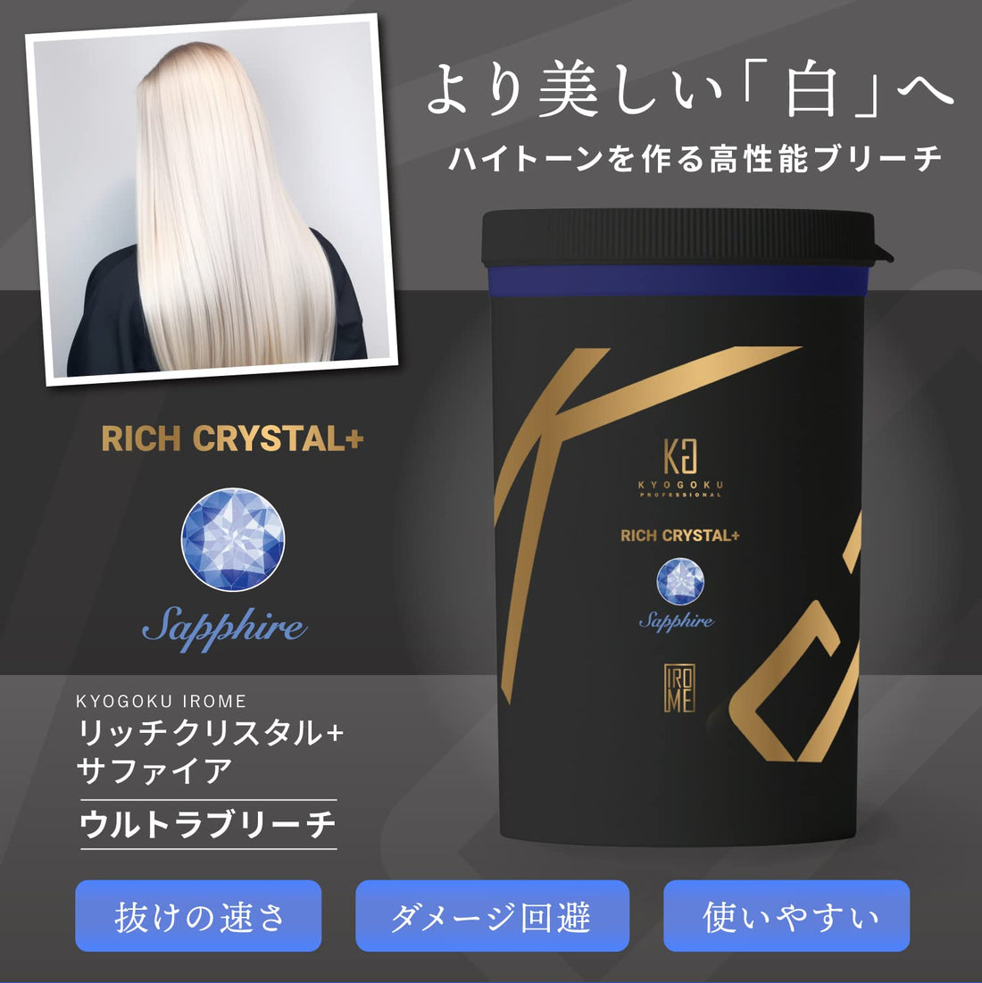 Kyogoku Rich Crystal Sapphire Bleach Hair Treatment 500g