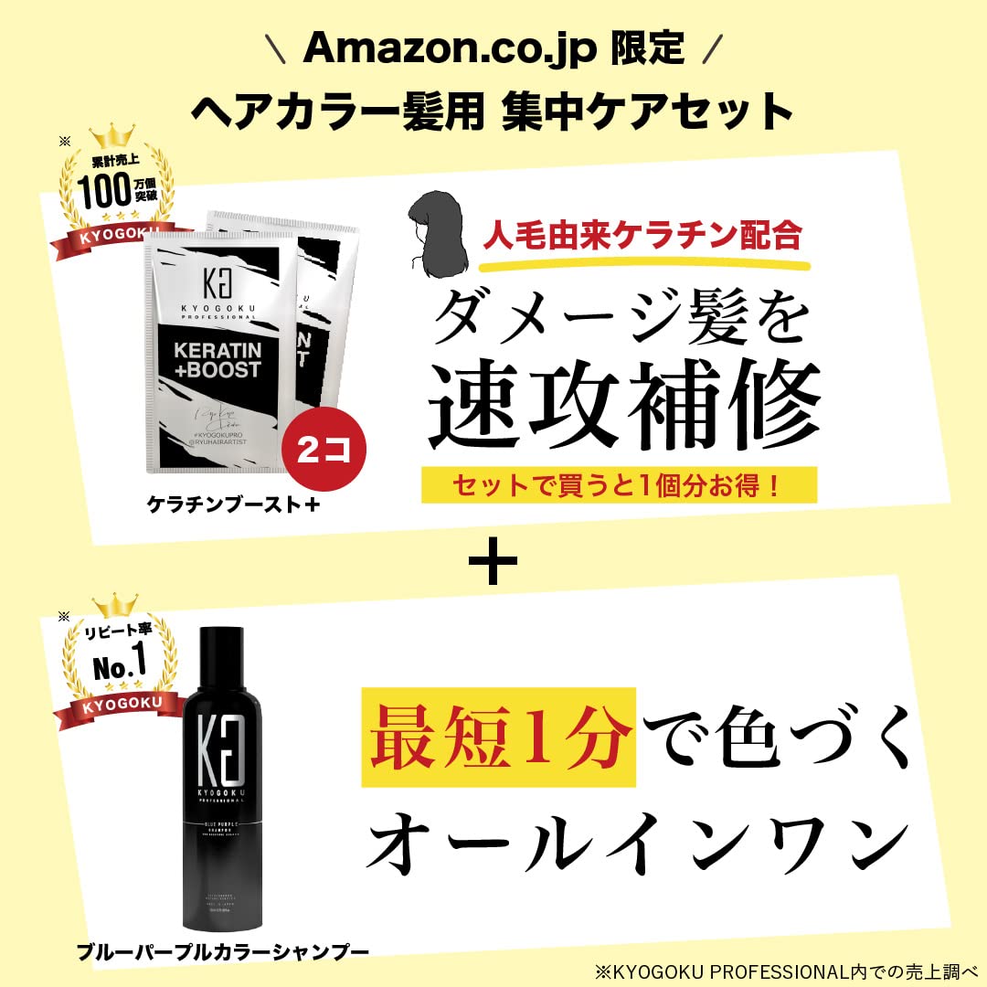 Kyogoku Blue Purple Color Shampoo 200ml for Yellowing Improvement