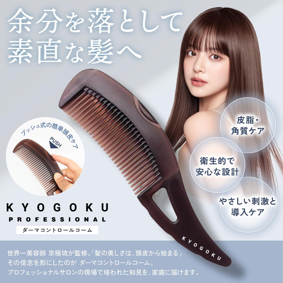 Kyogoku Scalp Care Comb for Hair Cleansing and Massage