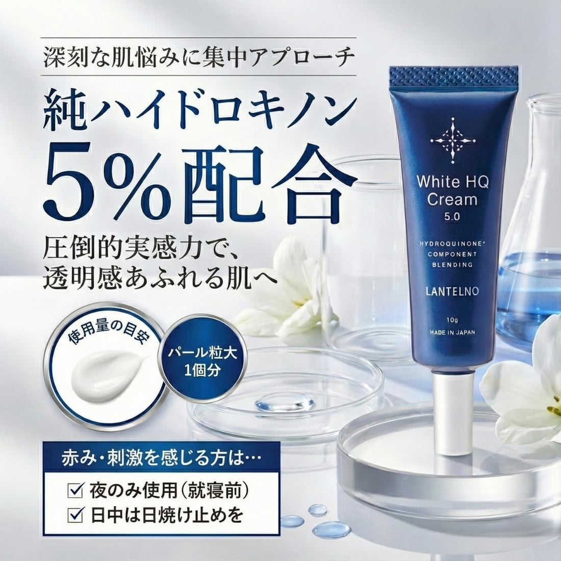 LANTELNO Hydroquinone Cream 5% 10g for Japanese Skincare