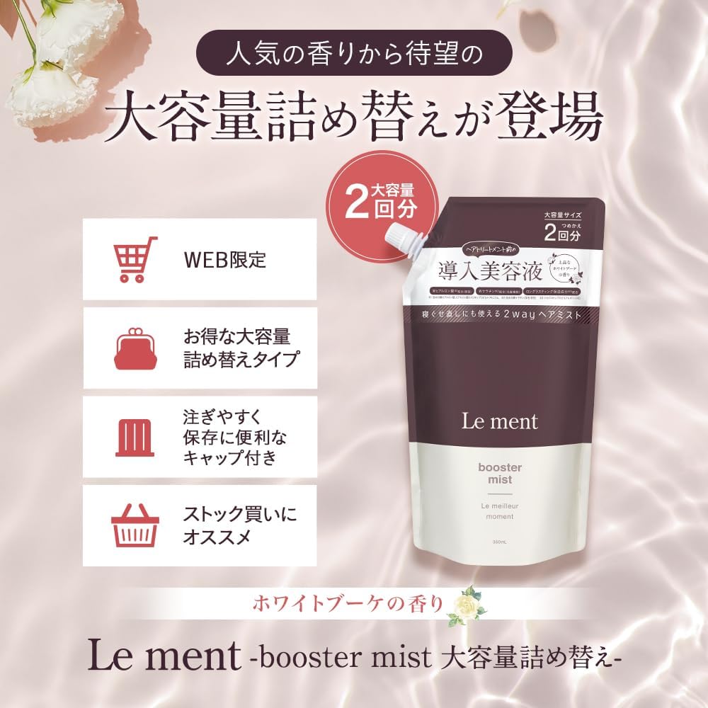 Le ment Hair Treatment Booster Mist 2 Refills White Bouquet Scent